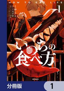 白玉龍子|いのちの食べ方｜十文字青／原作・プロデュー 